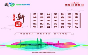 普陀區爭創全國文明城區